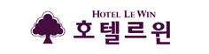 호텔르윈