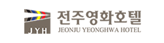 전주영화호텔