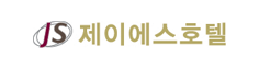JS관광호텔